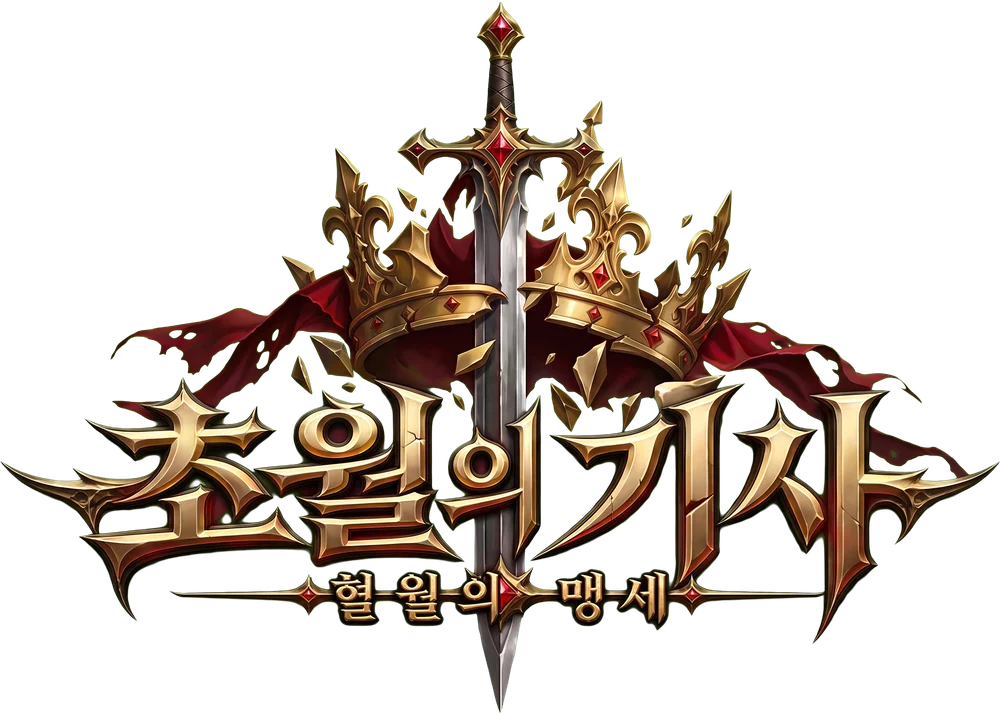 초월의 기사 : 혈월의 맹세